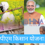 pm kisan yojna