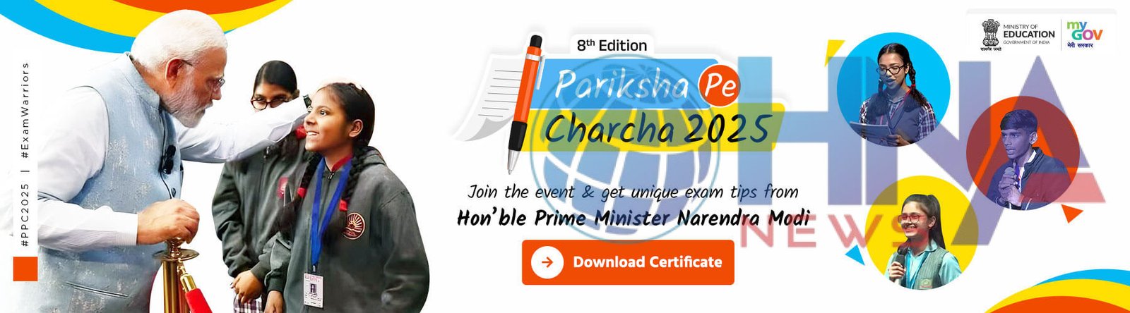 pariksha pe charcha 2025