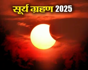 surya grahan