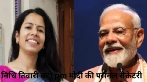 nidhi tewari ifs