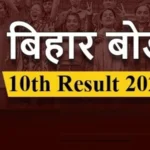 matric ka result kab aaega